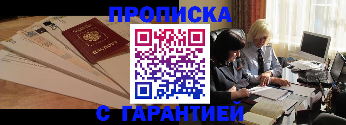 прописка гарантия в Смоленской области