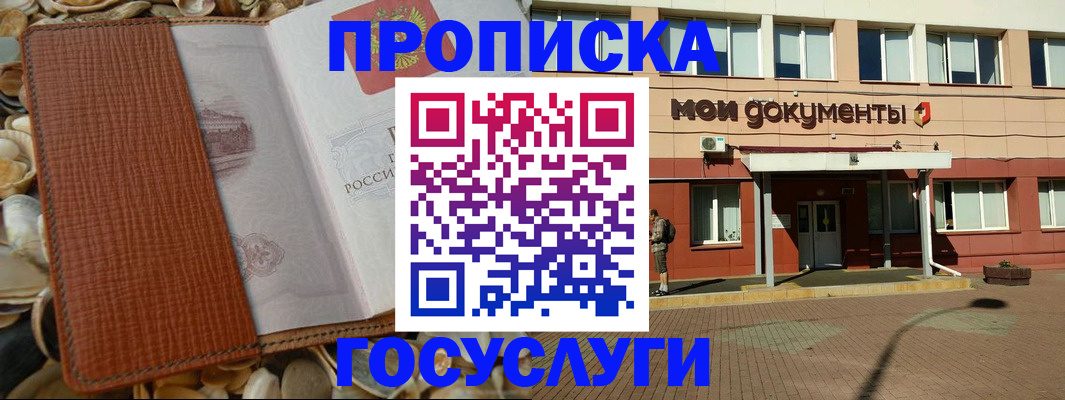 временная регистрация надежно в Смоленской области